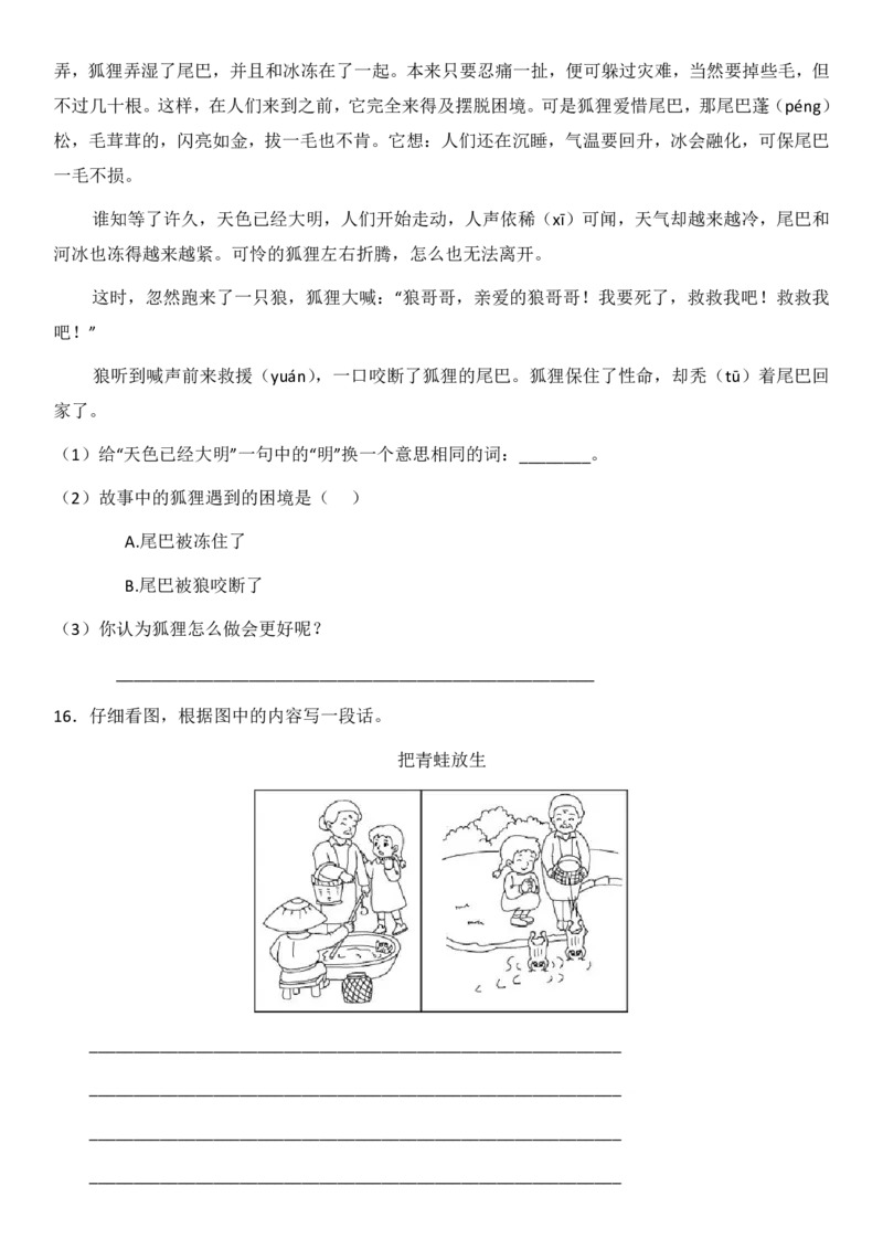 2024二升三语文暑假衔接作业（共32天附答案）_三年级上下册资料_小学三年级学习资料-25年更新版_3-12、寒暑假大礼包_暑假