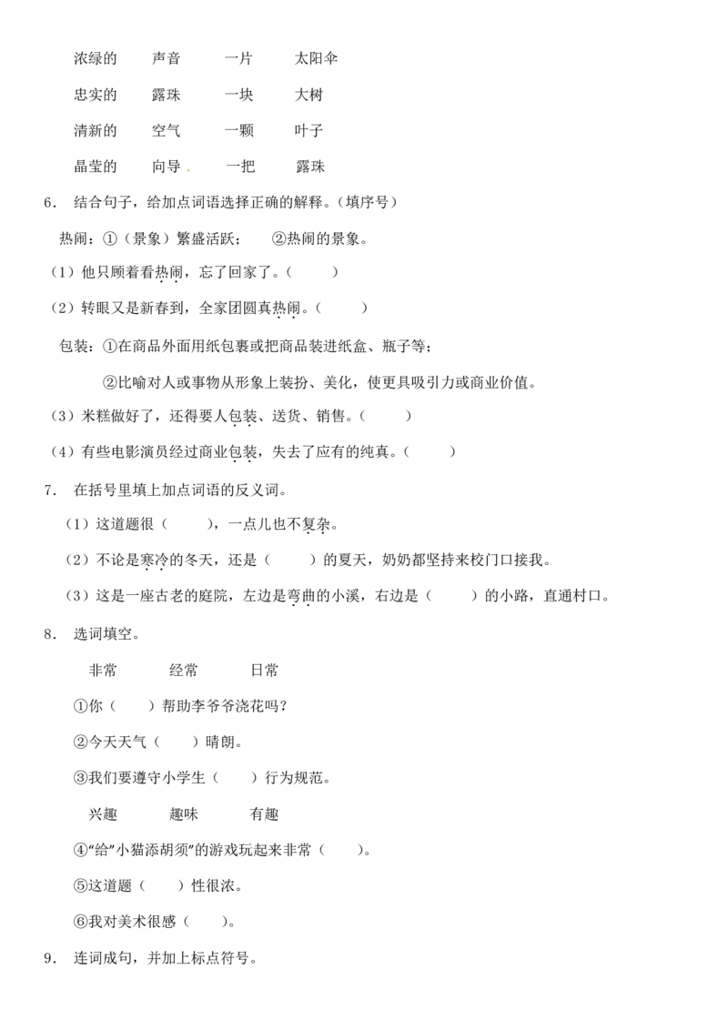 2024二升三语文暑假衔接作业（共32天附答案）_三年级上下册资料_小学三年级学习资料-25年更新版_3-12、寒暑假大礼包_暑假