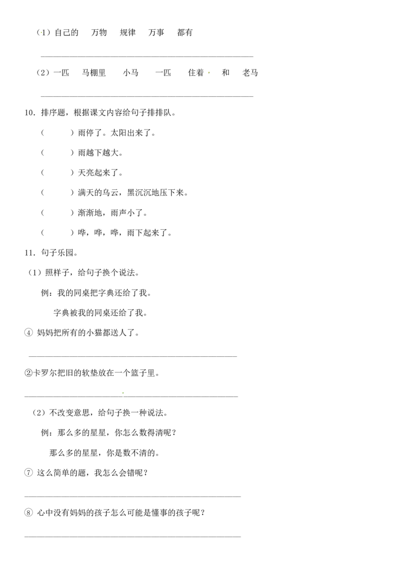 2024二升三语文暑假衔接作业（共32天附答案）_三年级上下册资料_小学三年级学习资料-25年更新版_3-12、寒暑假大礼包_暑假