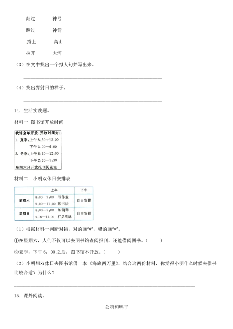 2024二升三语文暑假衔接作业（共32天附答案）_三年级上下册资料_小学三年级学习资料-25年更新版_3-12、寒暑假大礼包_暑假