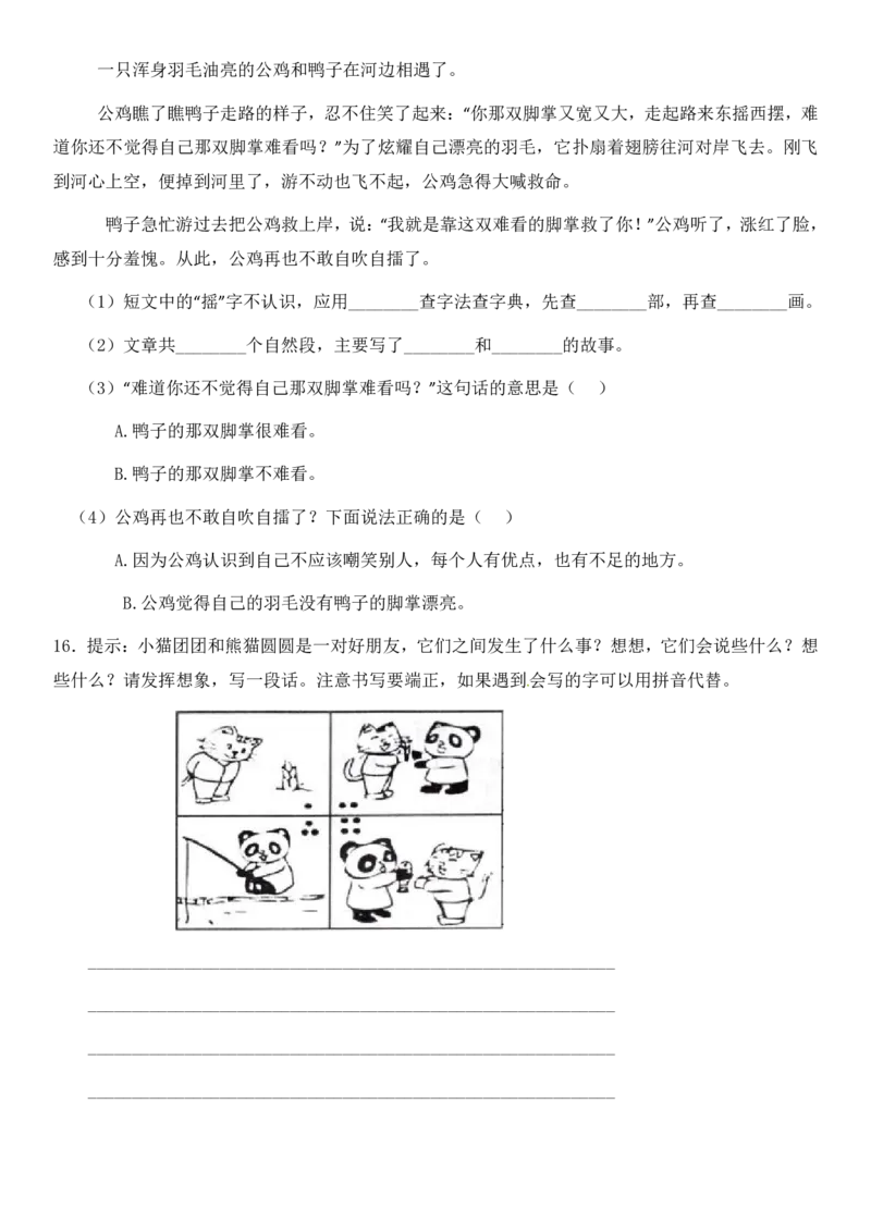 2024二升三语文暑假衔接作业（共32天附答案）_三年级上下册资料_小学三年级学习资料-25年更新版_3-12、寒暑假大礼包_暑假