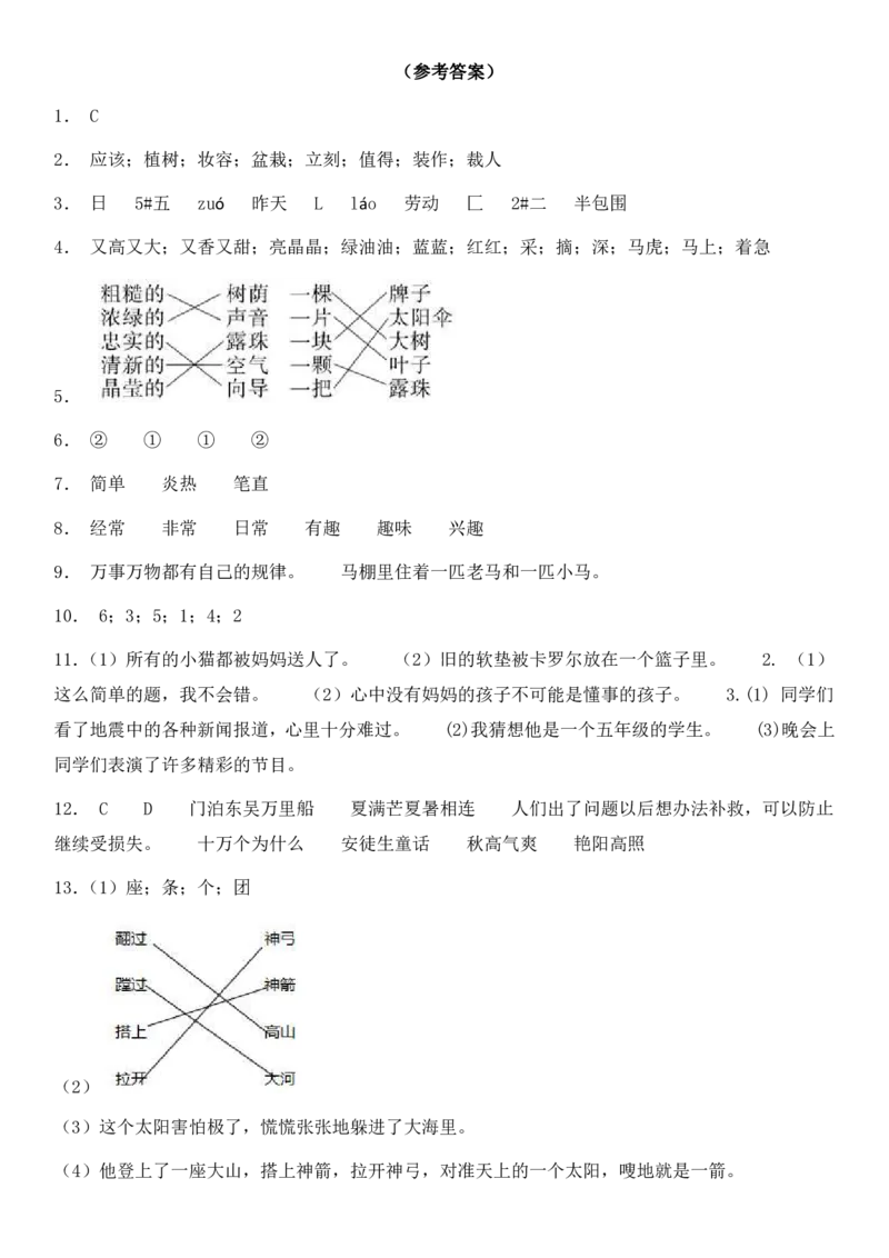 2024二升三语文暑假衔接作业（共32天附答案）_三年级上下册资料_小学三年级学习资料-25年更新版_3-12、寒暑假大礼包_暑假