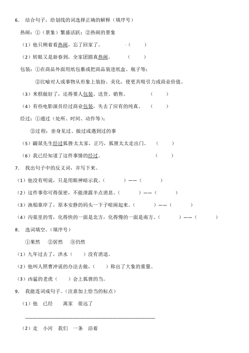 2024二升三语文暑假衔接作业（共32天附答案）_三年级上下册资料_小学三年级学习资料-25年更新版_3-12、寒暑假大礼包_暑假