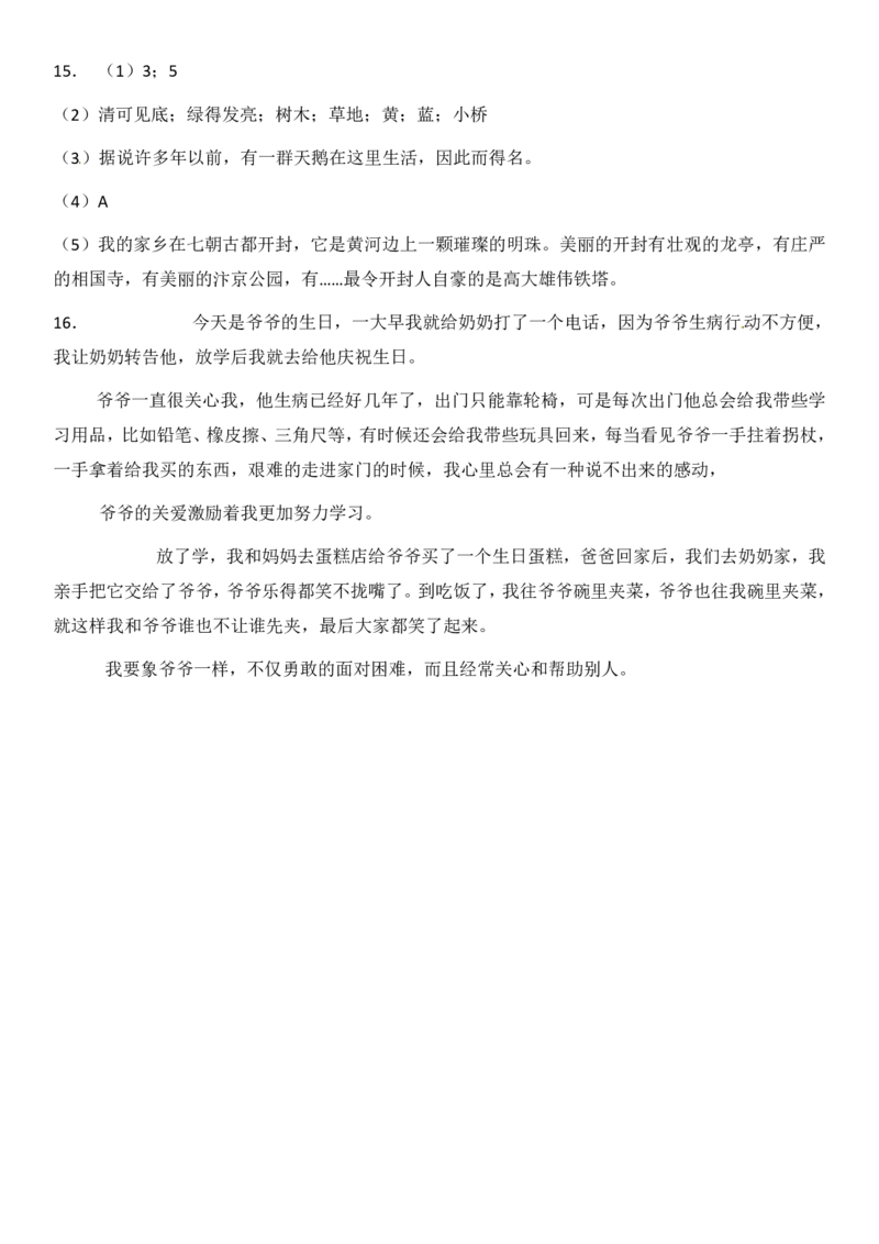 2024二升三语文暑假衔接作业（共32天附答案）_三年级上下册资料_小学三年级学习资料-25年更新版_3-12、寒暑假大礼包_暑假