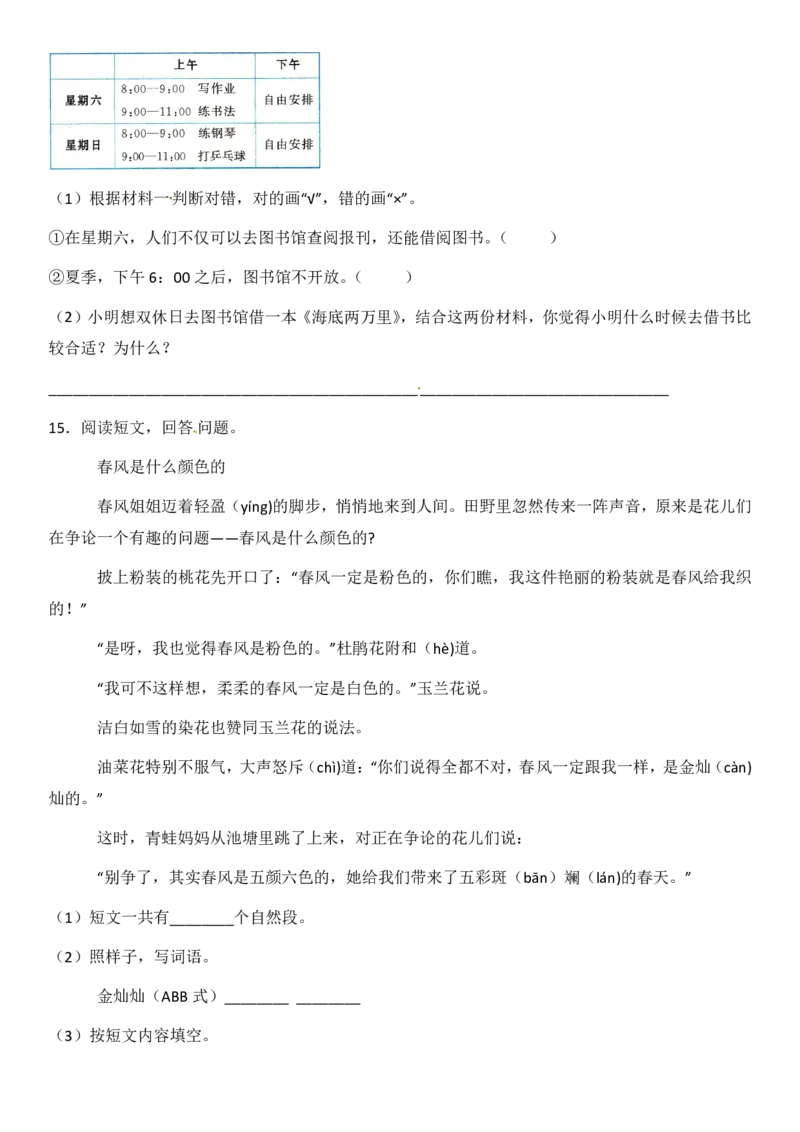 2024二升三语文暑假衔接作业（共32天附答案）_三年级上下册资料_小学三年级学习资料-25年更新版_3-12、寒暑假大礼包_暑假