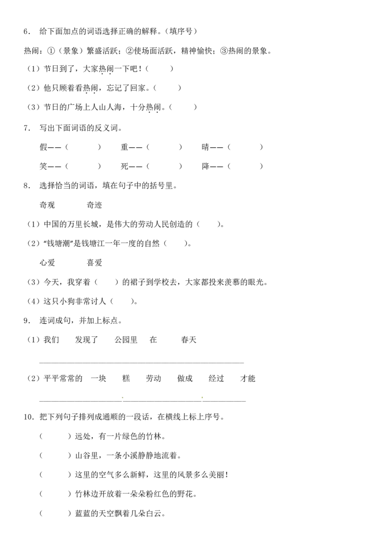 2024二升三语文暑假衔接作业（共32天附答案）_三年级上下册资料_小学三年级学习资料-25年更新版_3-12、寒暑假大礼包_暑假