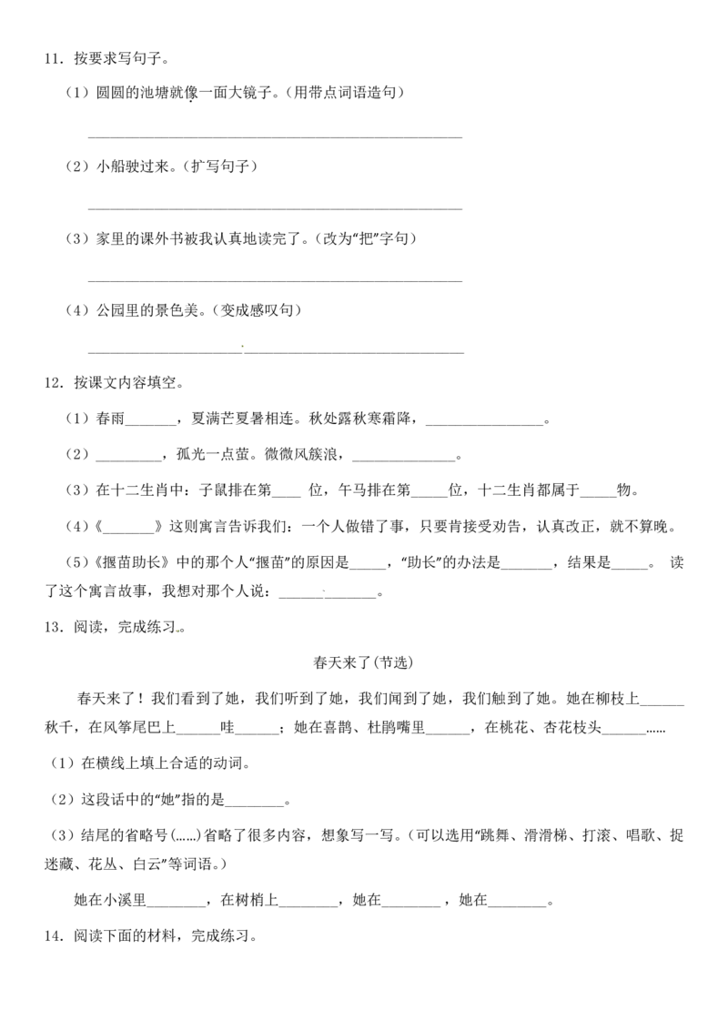 2024二升三语文暑假衔接作业（共32天附答案）_三年级上下册资料_小学三年级学习资料-25年更新版_3-12、寒暑假大礼包_暑假