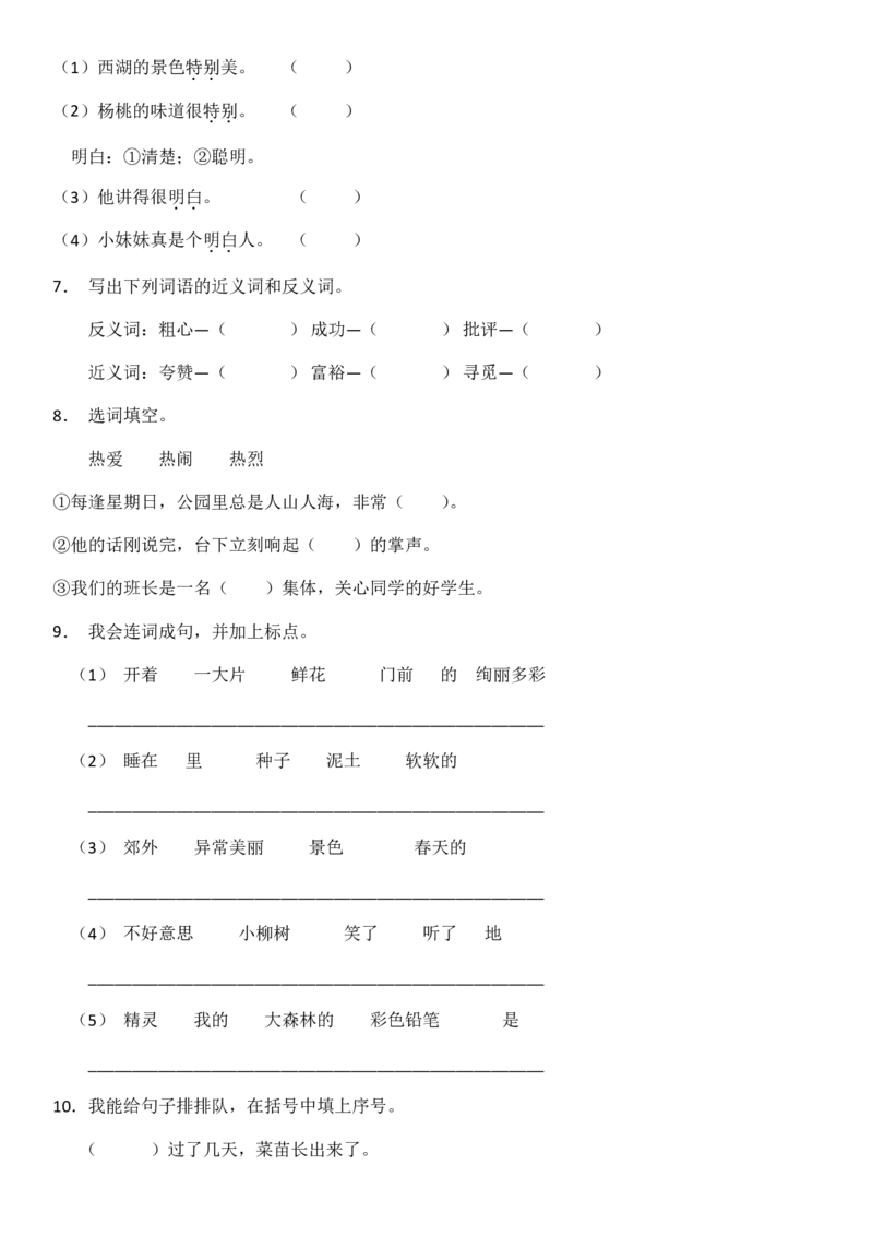 2024二升三语文暑假衔接作业（共32天附答案）_三年级上下册资料_小学三年级学习资料-25年更新版_3-12、寒暑假大礼包_暑假