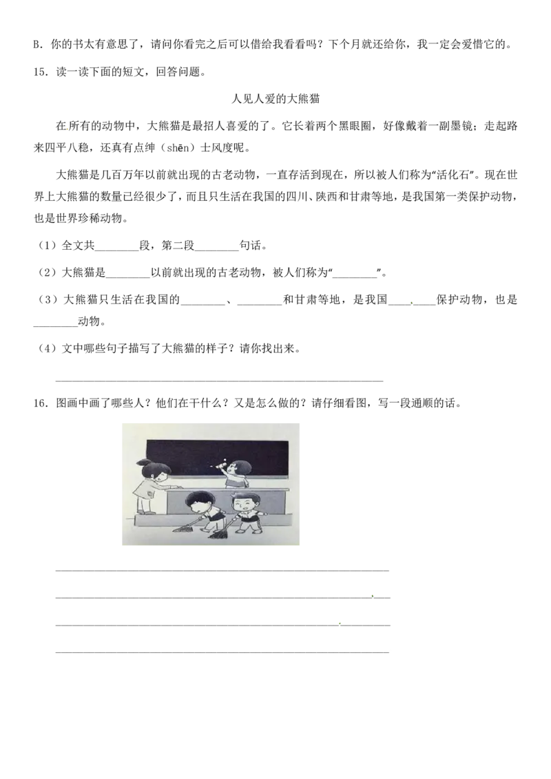 2024二升三语文暑假衔接作业（共32天附答案）_三年级上下册资料_小学三年级学习资料-25年更新版_3-12、寒暑假大礼包_暑假