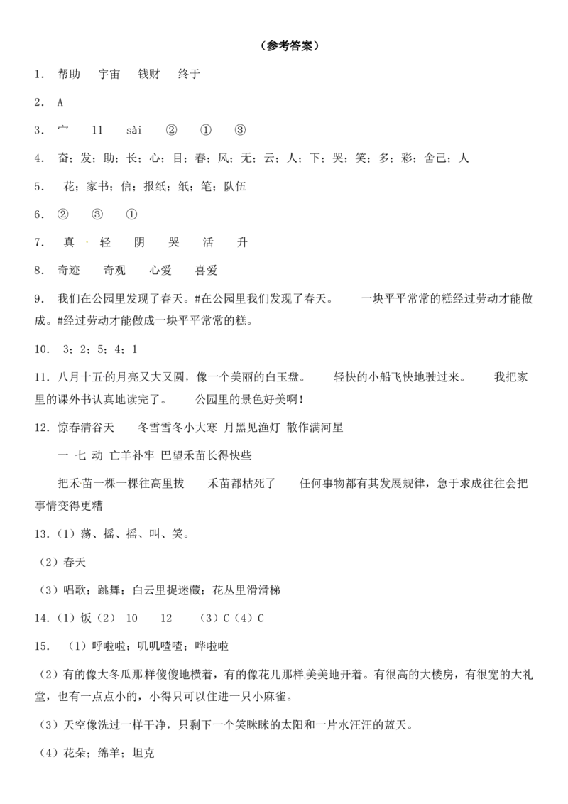 2024二升三语文暑假衔接作业（共32天附答案）_三年级上下册资料_小学三年级学习资料-25年更新版_3-12、寒暑假大礼包_暑假