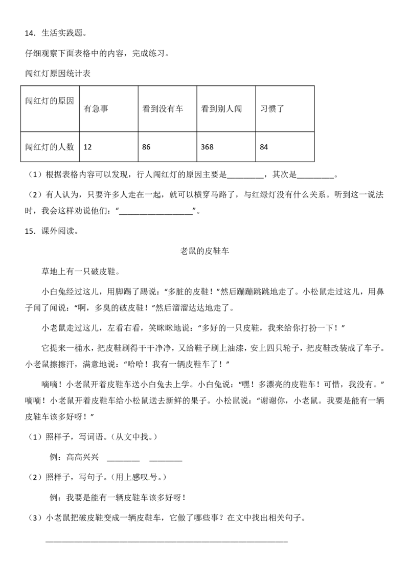 2024二升三语文暑假衔接作业（共32天附答案）_三年级上下册资料_小学三年级学习资料-25年更新版_3-12、寒暑假大礼包_暑假