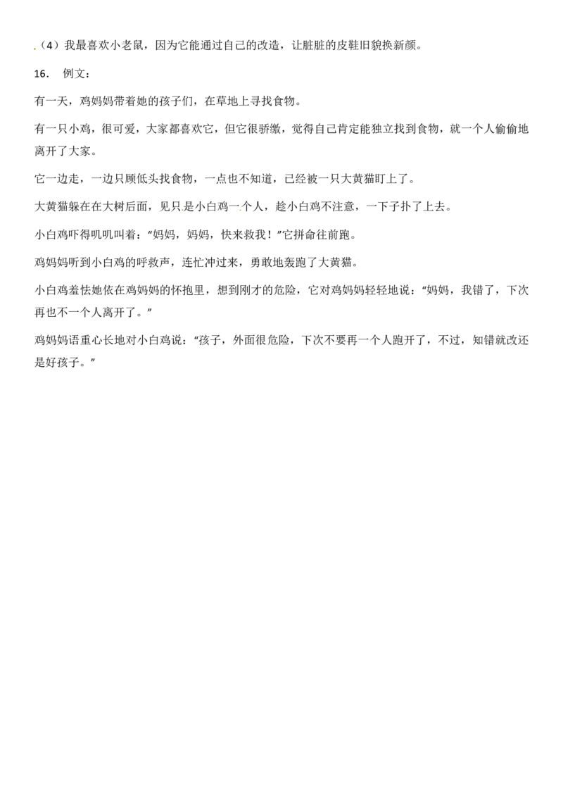 2024二升三语文暑假衔接作业（共32天附答案）_三年级上下册资料_小学三年级学习资料-25年更新版_3-12、寒暑假大礼包_暑假