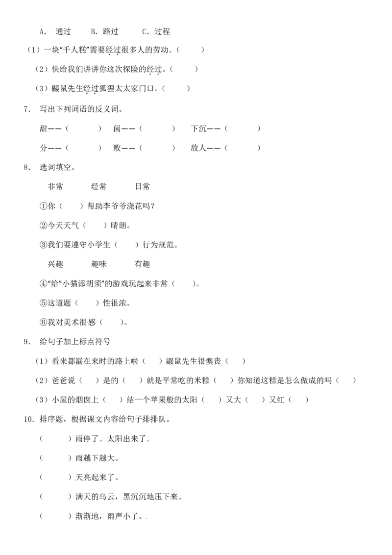 2024二升三语文暑假衔接作业（共32天附答案）_三年级上下册资料_小学三年级学习资料-25年更新版_3-12、寒暑假大礼包_暑假