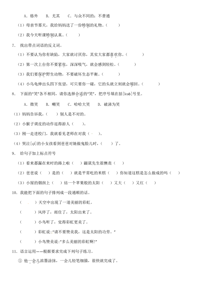 2024二升三语文暑假衔接作业（共32天附答案）_三年级上下册资料_小学三年级学习资料-25年更新版_3-12、寒暑假大礼包_暑假