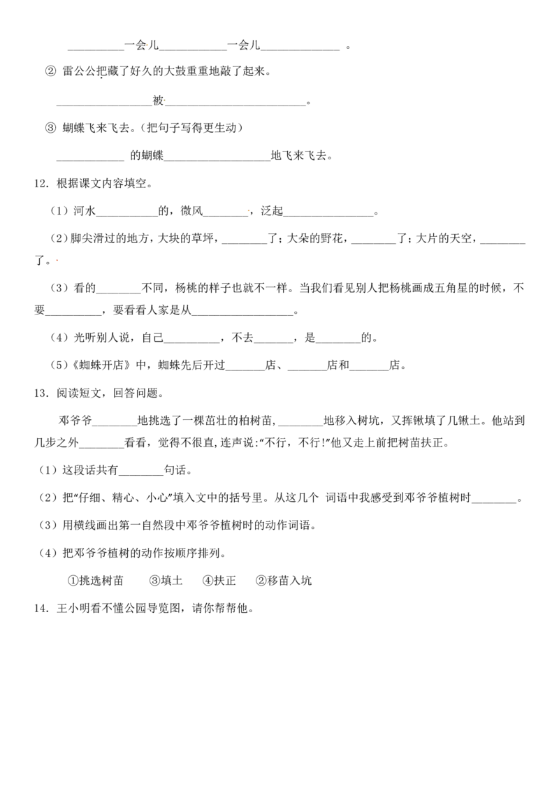 2024二升三语文暑假衔接作业（共32天附答案）_三年级上下册资料_小学三年级学习资料-25年更新版_3-12、寒暑假大礼包_暑假