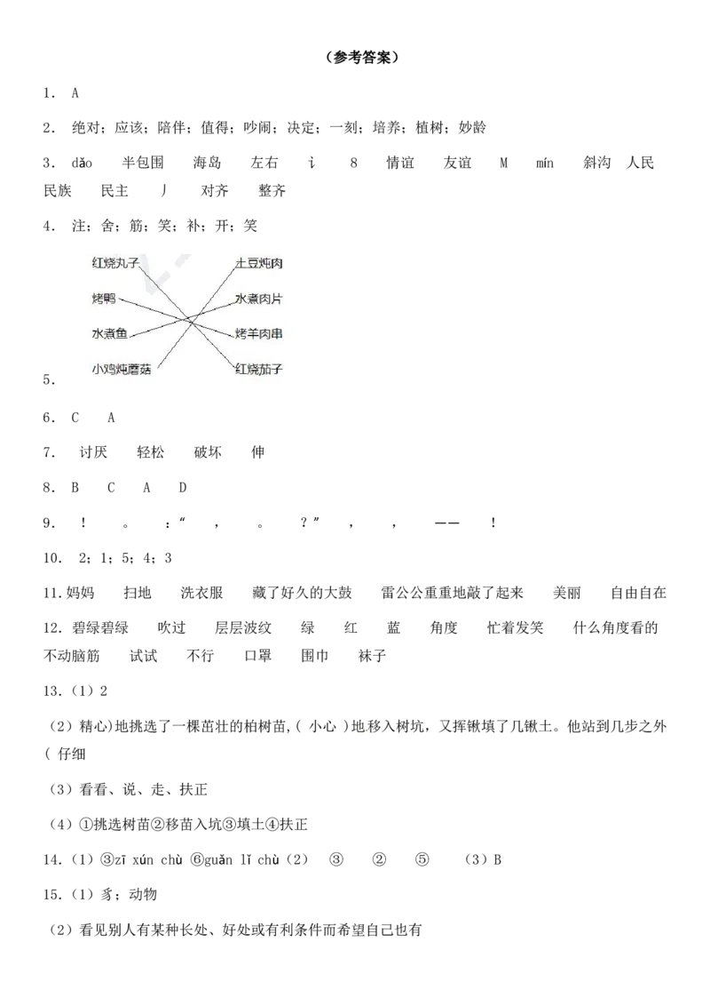 2024二升三语文暑假衔接作业（共32天附答案）_三年级上下册资料_小学三年级学习资料-25年更新版_3-12、寒暑假大礼包_暑假