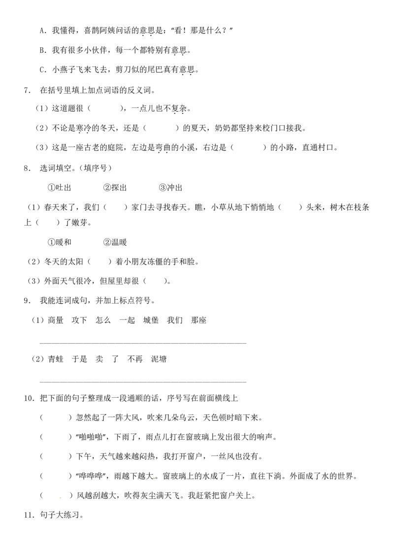 2024二升三语文暑假衔接作业（共32天附答案）_三年级上下册资料_小学三年级学习资料-25年更新版_3-12、寒暑假大礼包_暑假