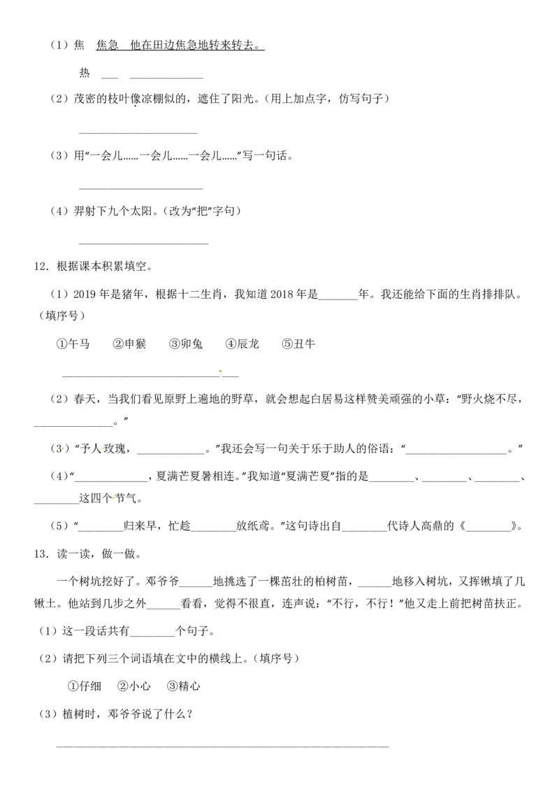 2024二升三语文暑假衔接作业（共32天附答案）_三年级上下册资料_小学三年级学习资料-25年更新版_3-12、寒暑假大礼包_暑假