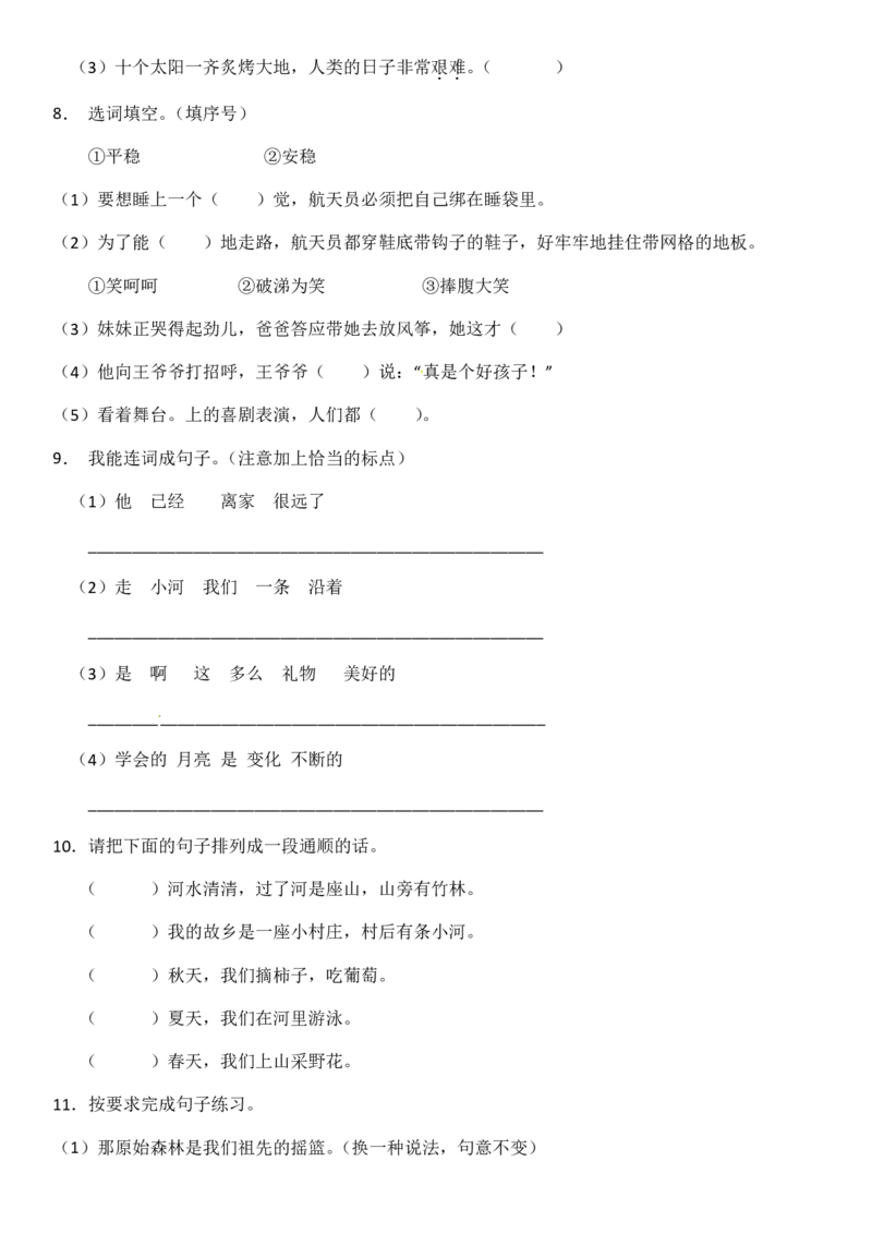 2024二升三语文暑假衔接作业（共32天附答案）_三年级上下册资料_小学三年级学习资料-25年更新版_3-12、寒暑假大礼包_暑假