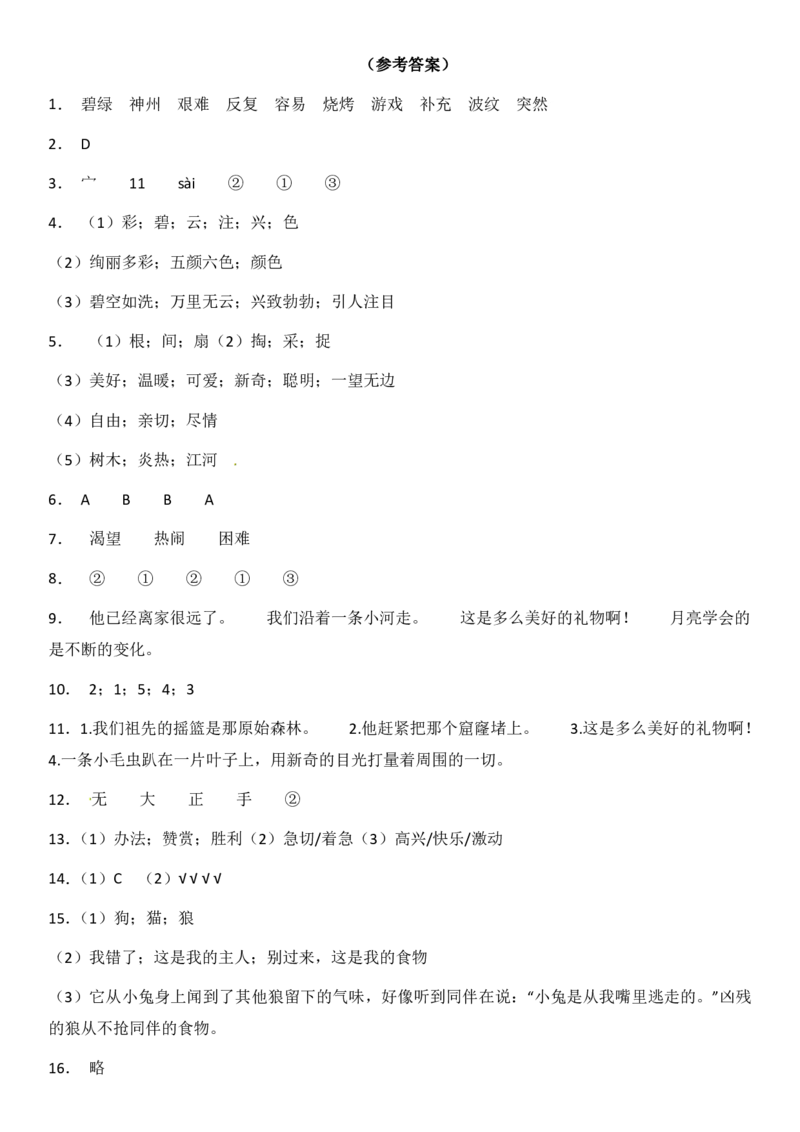 2024二升三语文暑假衔接作业（共32天附答案）_三年级上下册资料_小学三年级学习资料-25年更新版_3-12、寒暑假大礼包_暑假