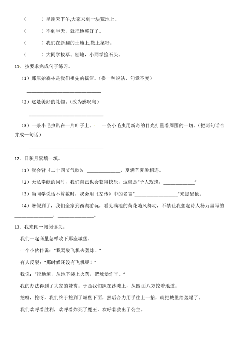 2024二升三语文暑假衔接作业（共32天附答案）_三年级上下册资料_小学三年级学习资料-25年更新版_3-12、寒暑假大礼包_暑假