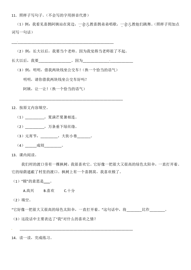 2024二升三语文暑假衔接作业（共32天附答案）_三年级上下册资料_小学三年级学习资料-25年更新版_3-12、寒暑假大礼包_暑假
