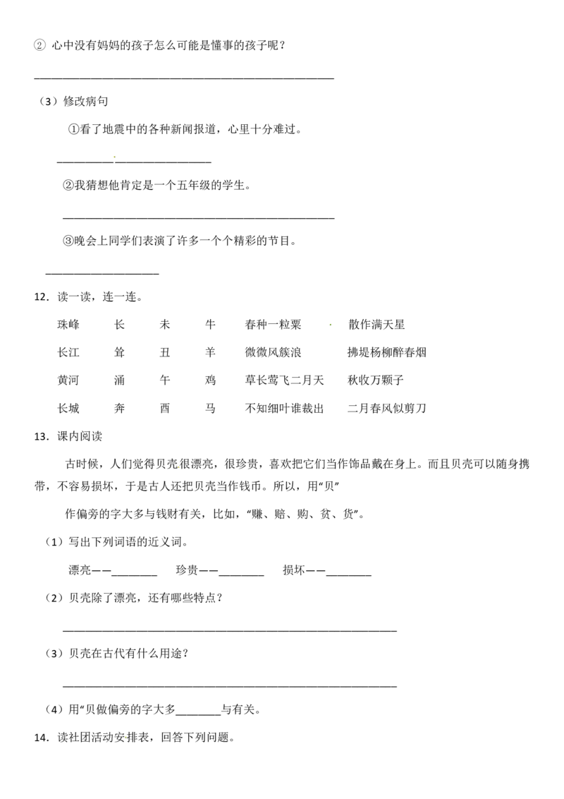 2024二升三语文暑假衔接作业（共32天附答案）_三年级上下册资料_小学三年级学习资料-25年更新版_3-12、寒暑假大礼包_暑假