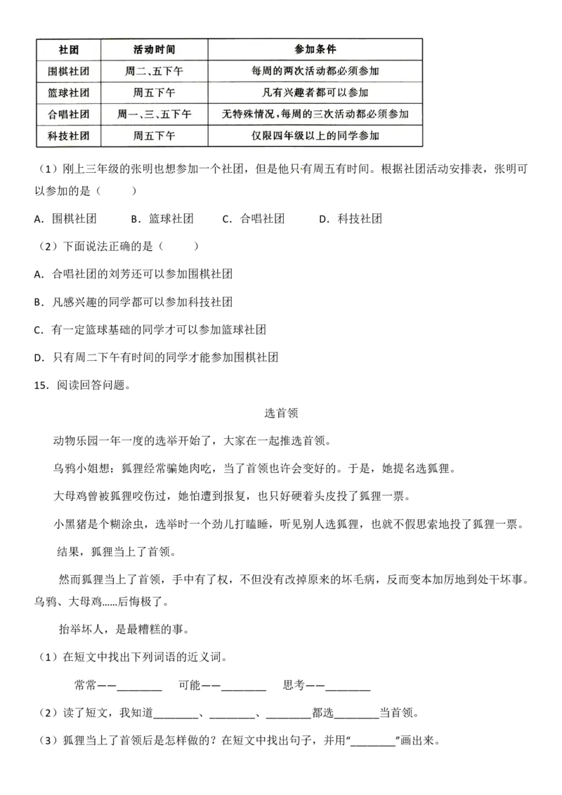 2024二升三语文暑假衔接作业（共32天附答案）_三年级上下册资料_小学三年级学习资料-25年更新版_3-12、寒暑假大礼包_暑假