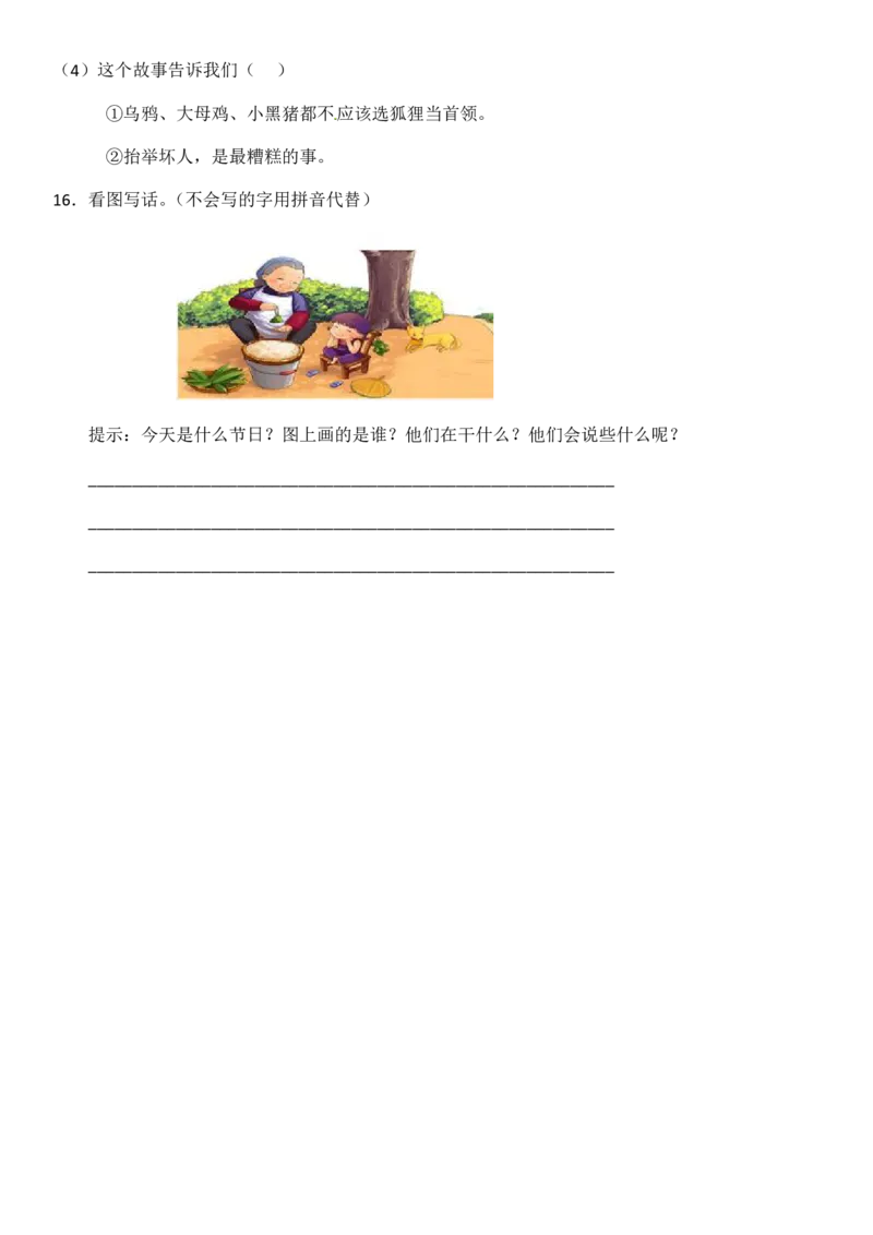 2024二升三语文暑假衔接作业（共32天附答案）_三年级上下册资料_小学三年级学习资料-25年更新版_3-12、寒暑假大礼包_暑假