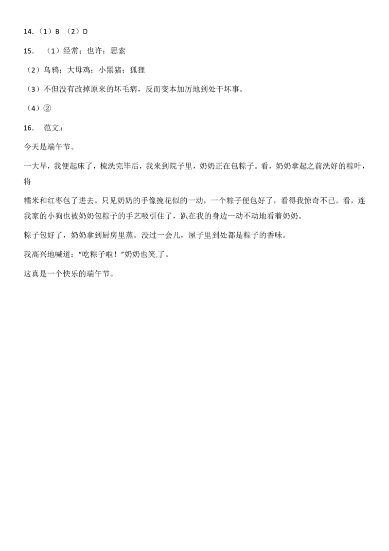 2024二升三语文暑假衔接作业（共32天附答案）_三年级上下册资料_小学三年级学习资料-25年更新版_3-12、寒暑假大礼包_暑假