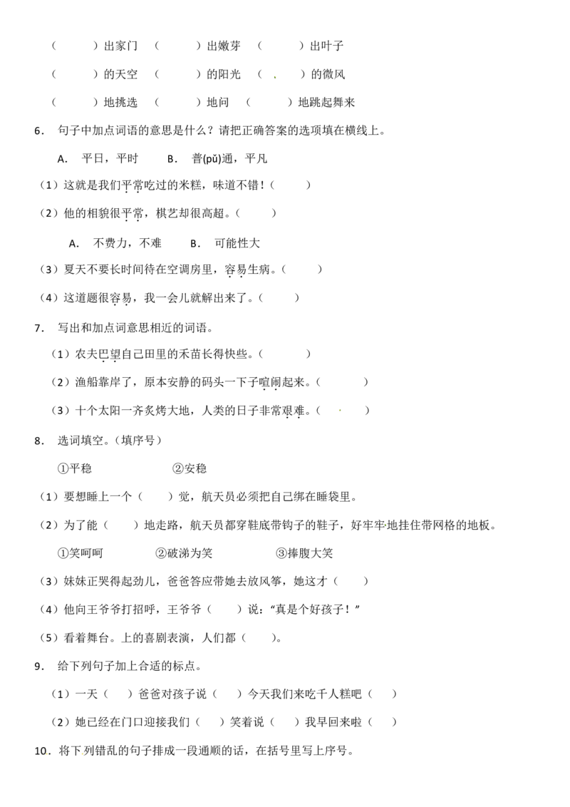 2024二升三语文暑假衔接作业（共32天附答案）_三年级上下册资料_小学三年级学习资料-25年更新版_3-12、寒暑假大礼包_暑假