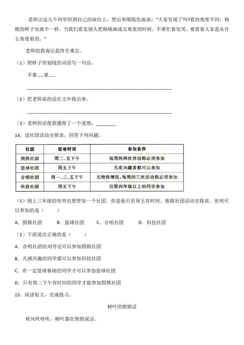 2024二升三语文暑假衔接作业（共32天附答案）_三年级上下册资料_小学三年级学习资料-25年更新版_3-12、寒暑假大礼包_暑假