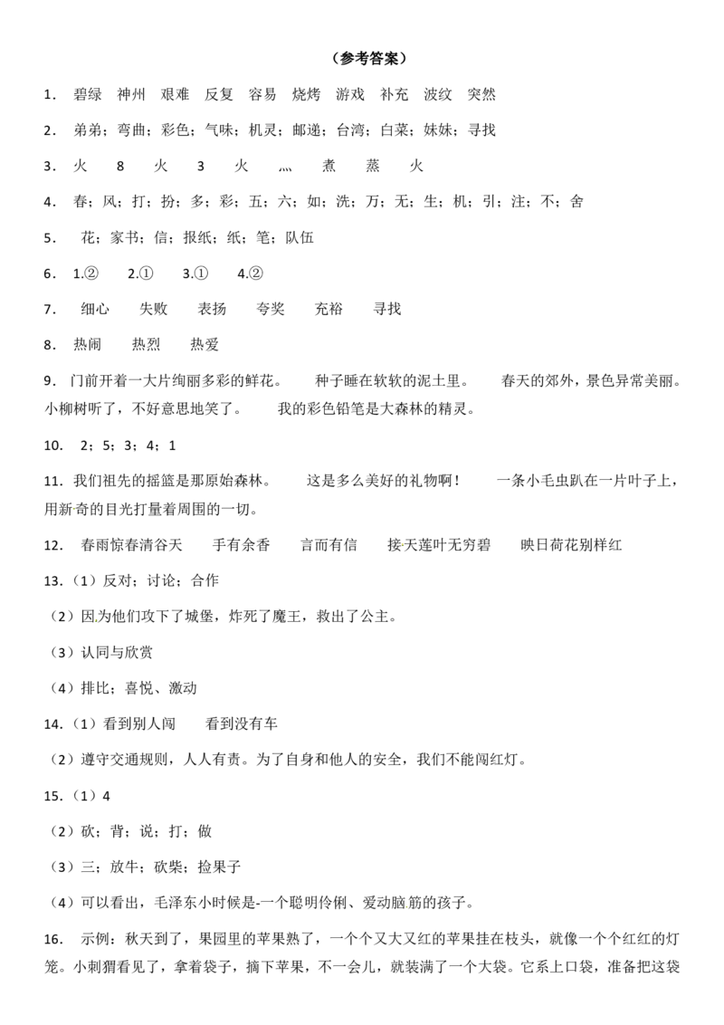 2024二升三语文暑假衔接作业（共32天附答案）_三年级上下册资料_小学三年级学习资料-25年更新版_3-12、寒暑假大礼包_暑假