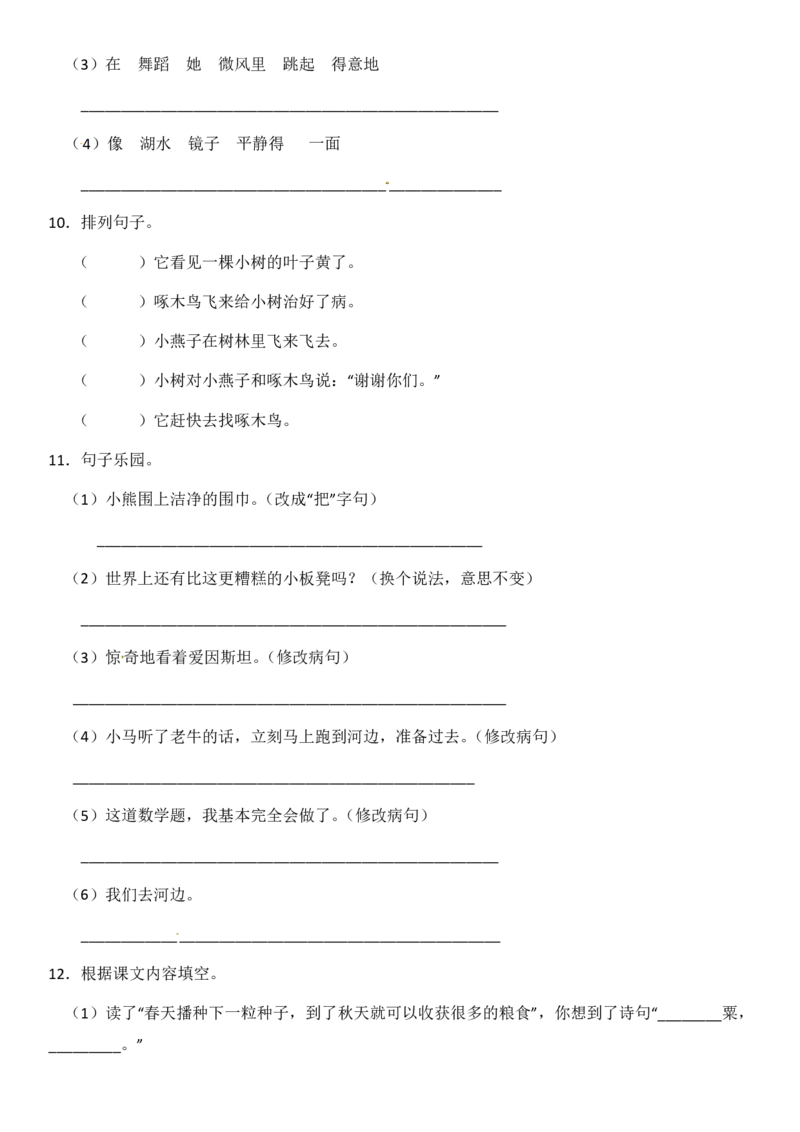 2024二升三语文暑假衔接作业（共32天附答案）_三年级上下册资料_小学三年级学习资料-25年更新版_3-12、寒暑假大礼包_暑假