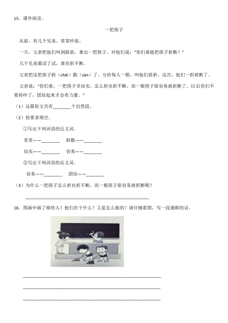 2024二升三语文暑假衔接作业（共32天附答案）_三年级上下册资料_小学三年级学习资料-25年更新版_3-12、寒暑假大礼包_暑假