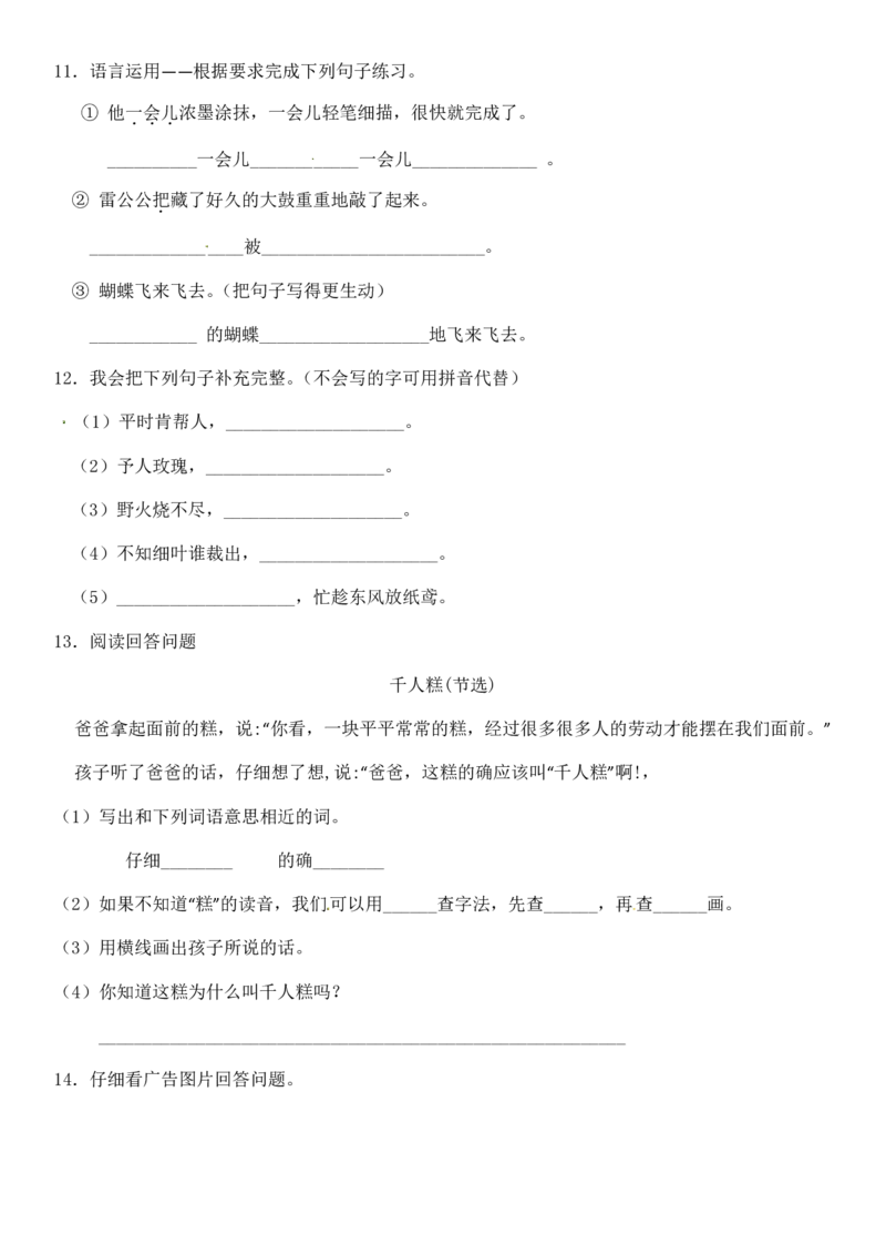 2024二升三语文暑假衔接作业（共32天附答案）_三年级上下册资料_小学三年级学习资料-25年更新版_3-12、寒暑假大礼包_暑假