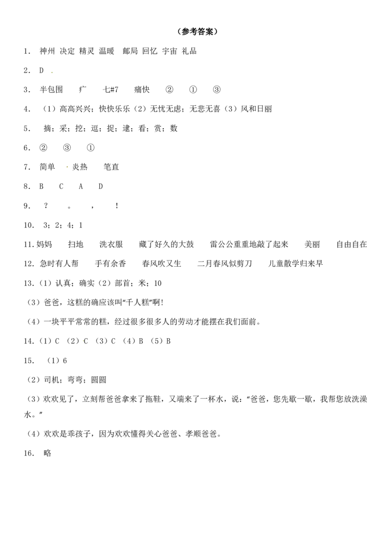 2024二升三语文暑假衔接作业（共32天附答案）_三年级上下册资料_小学三年级学习资料-25年更新版_3-12、寒暑假大礼包_暑假