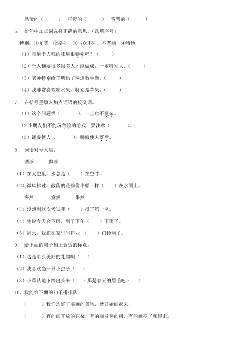 2024二升三语文暑假衔接作业（共32天附答案）_三年级上下册资料_小学三年级学习资料-25年更新版_3-12、寒暑假大礼包_暑假