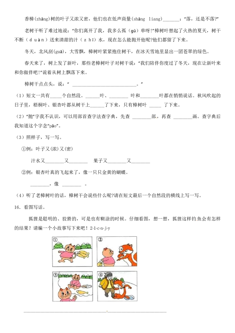 2024二升三语文暑假衔接作业（共32天附答案）_三年级上下册资料_小学三年级学习资料-25年更新版_3-12、寒暑假大礼包_暑假