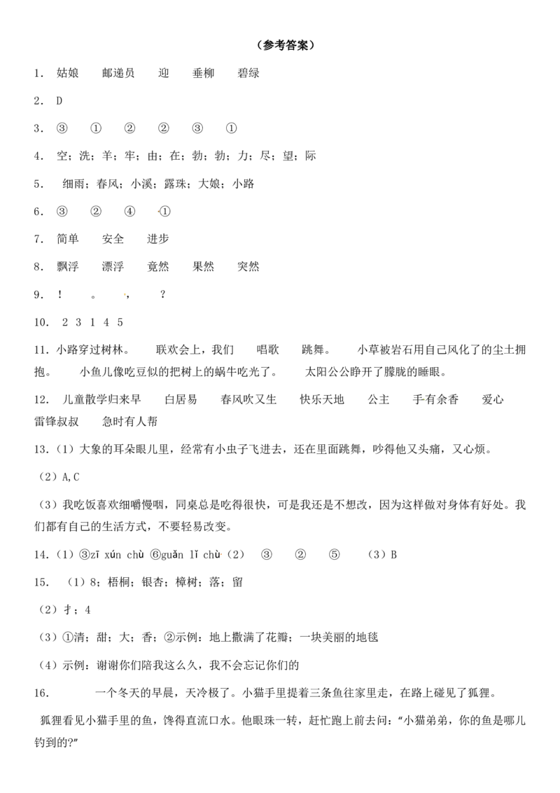 2024二升三语文暑假衔接作业（共32天附答案）_三年级上下册资料_小学三年级学习资料-25年更新版_3-12、寒暑假大礼包_暑假