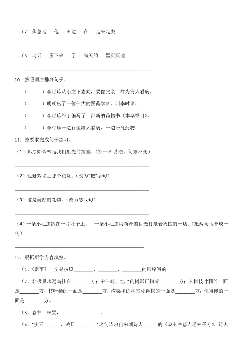 2024二升三语文暑假衔接作业（共32天附答案）_三年级上下册资料_小学三年级学习资料-25年更新版_3-12、寒暑假大礼包_暑假