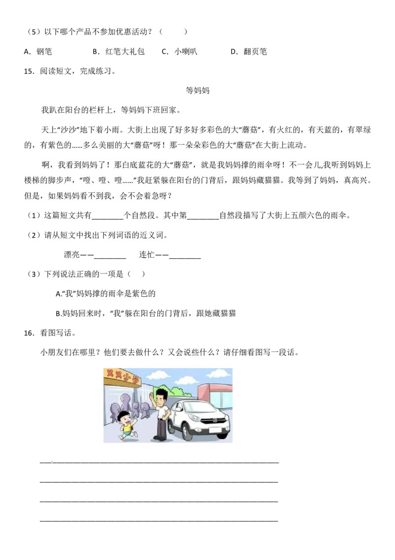 2024二升三语文暑假衔接作业（共32天附答案）_三年级上下册资料_小学三年级学习资料-25年更新版_3-12、寒暑假大礼包_暑假