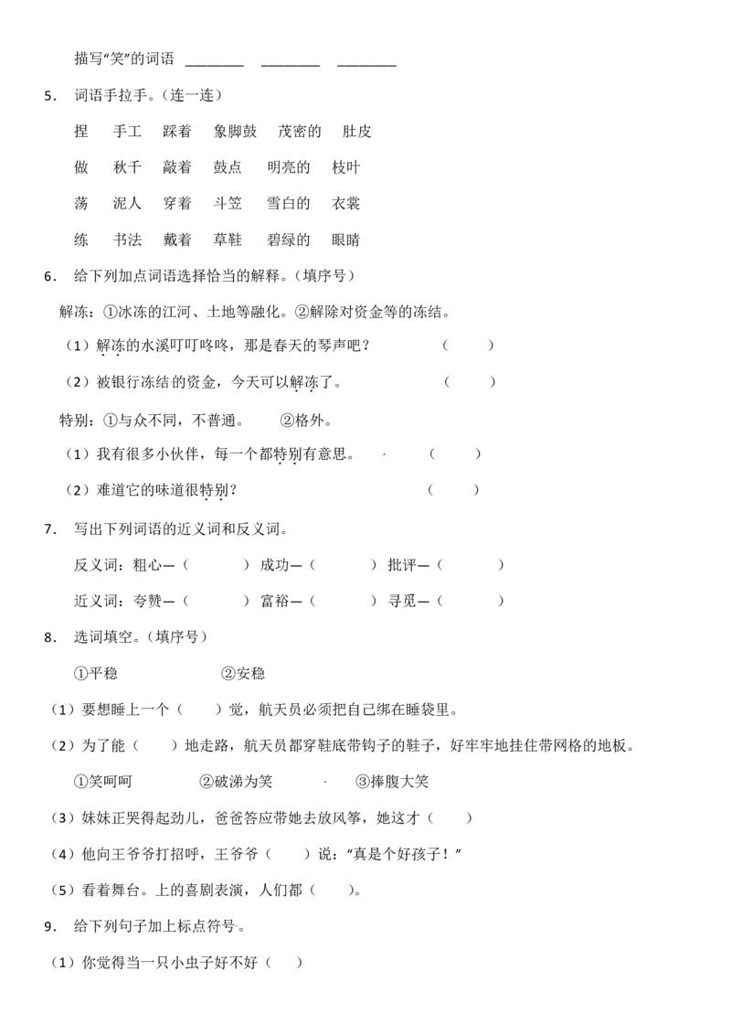 2024二升三语文暑假衔接作业（共32天附答案）_三年级上下册资料_小学三年级学习资料-25年更新版_3-12、寒暑假大礼包_暑假