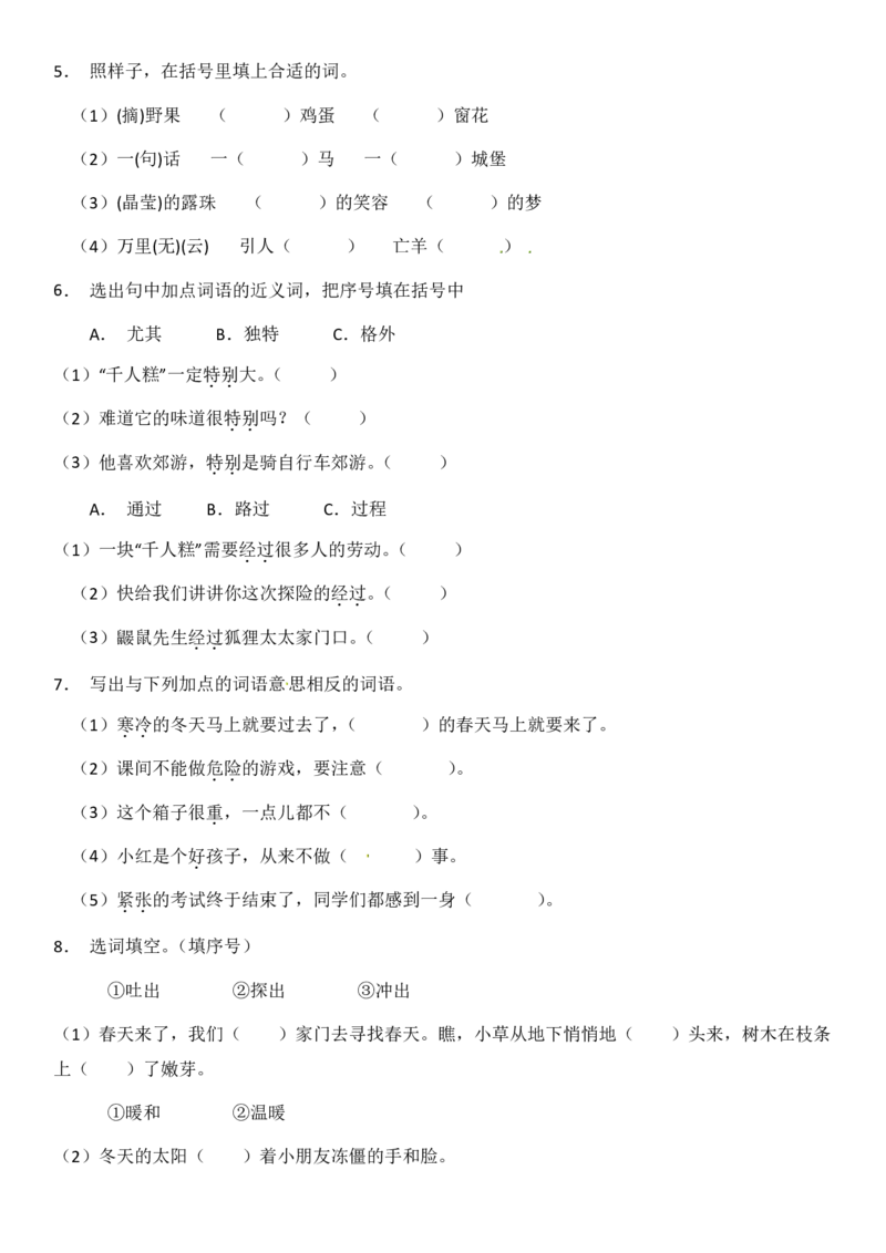 2024二升三语文暑假衔接作业（共32天附答案）_三年级上下册资料_小学三年级学习资料-25年更新版_3-12、寒暑假大礼包_暑假