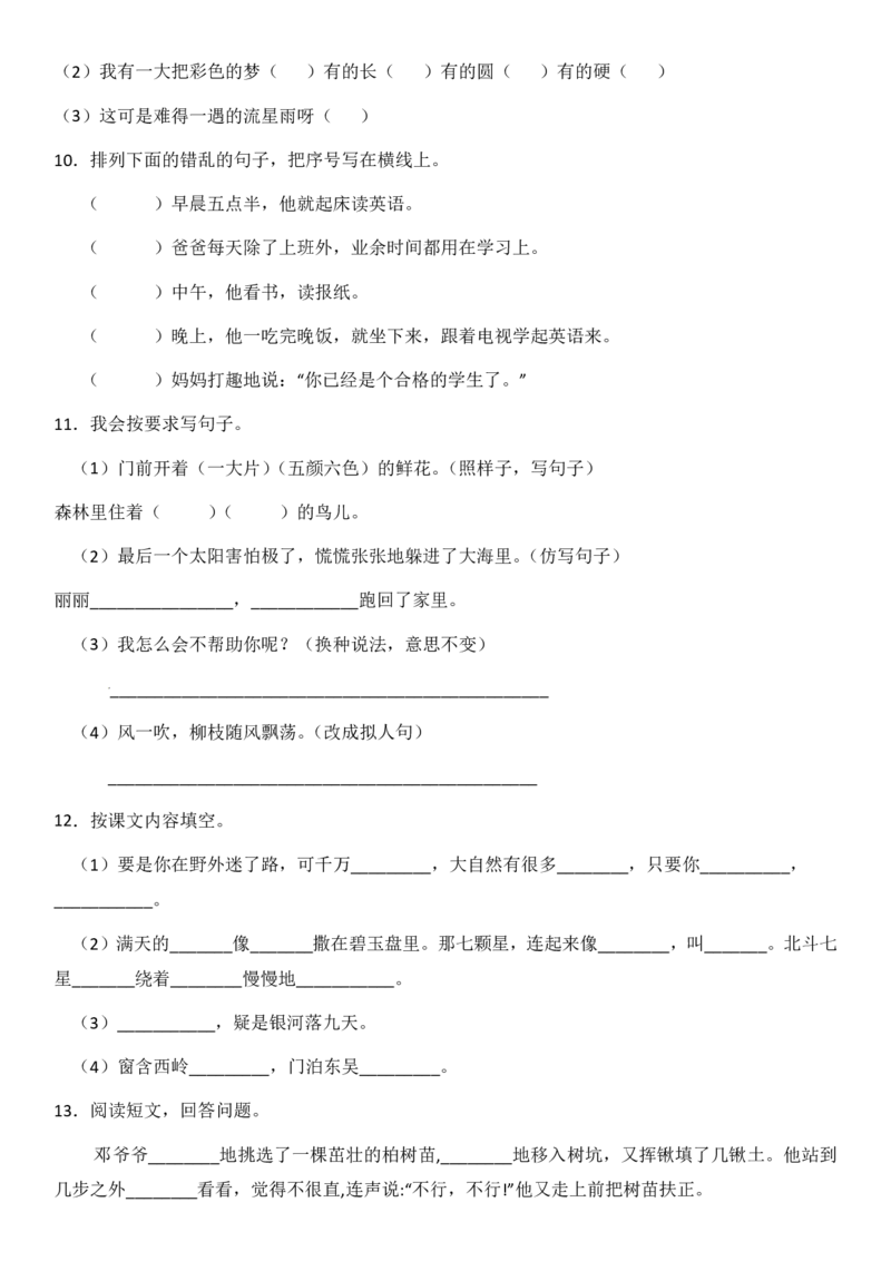 2024二升三语文暑假衔接作业（共32天附答案）_三年级上下册资料_小学三年级学习资料-25年更新版_3-12、寒暑假大礼包_暑假