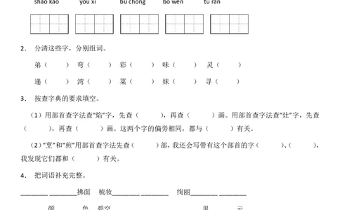 2024二升三语文暑假衔接作业（共32天附答案）_三年级上下册资料_小学三年级学习资料-25年更新版_3-12、寒暑假大礼包_暑假
