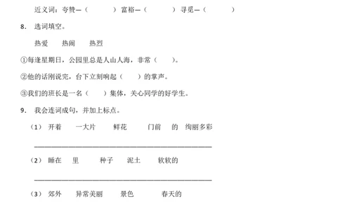 2024二升三语文暑假衔接作业（共32天附答案）_三年级上下册资料_小学三年级学习资料-25年更新版_3-12、寒暑假大礼包_暑假