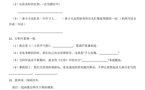 2024二升三语文暑假衔接作业（共32天附答案）_三年级上下册资料_小学三年级学习资料-25年更新版_3-12、寒暑假大礼包_暑假
