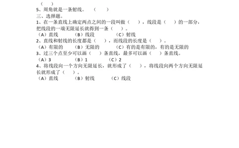 四（上）北师大数学课时：总复习.4_上册_四（上）数学一课一练_四（上）北师大数学一课一练