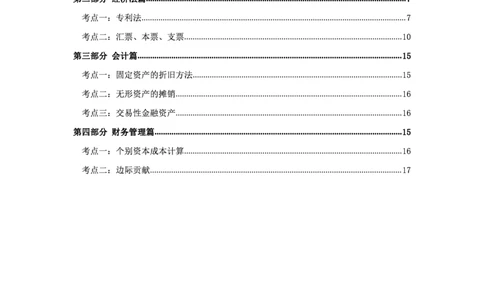 军队文职笔试考点集锦会计学_军队文职(1)_02.专业课考点资料（多专业都有）